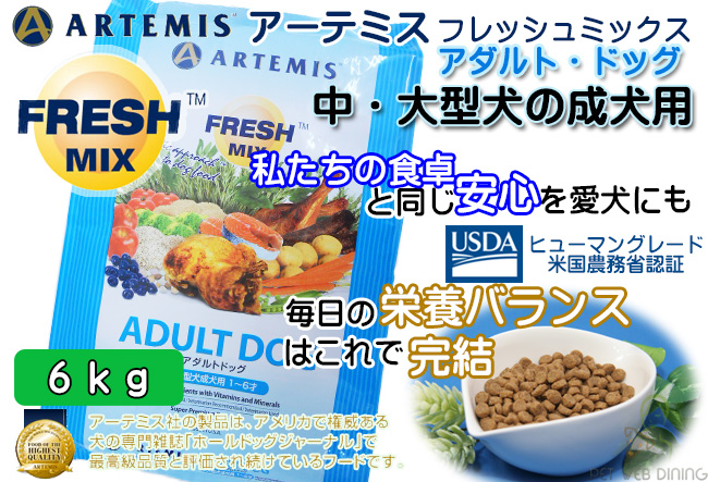 フレッシュミックス・アダルトドッグ6kg