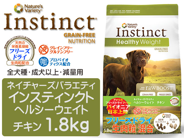 ネイチャーズテイスト インスティンクト ヘルシーウェイト ドッグ チキン 1.8kg
