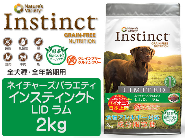ネイチャーズテイスト インスティンクト LID ドッグ ラム 2kg