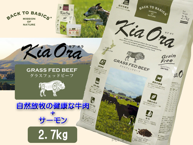 キアオラ グラスフェッドビーフ 2.7kg