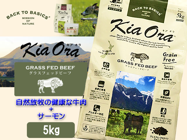 キアオラ グラスフェッドビーフ 5kg