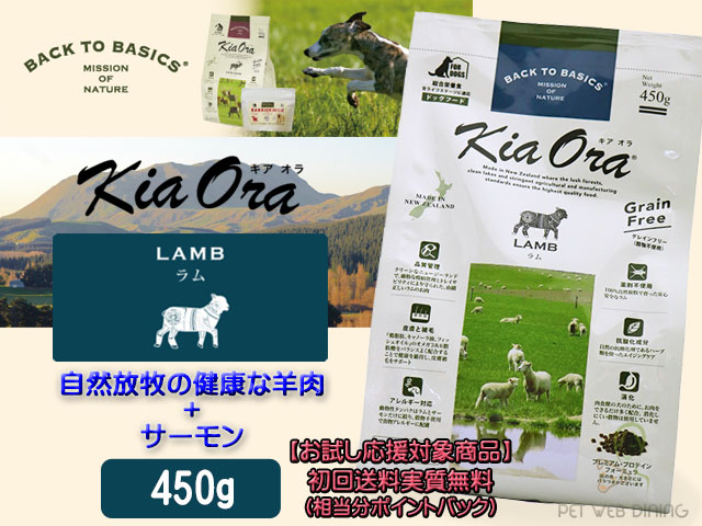 キアオラ ラム 450g