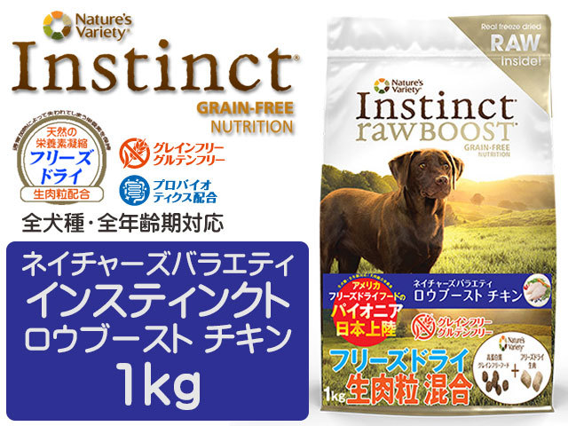 インスティンクト ロウブースト ドッグ チキン1kg
