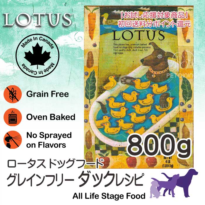 ロータス・グレインフリー・ダックレシピ 800g