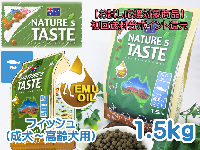 ネイチャーズテイスト フィッシュ 1.5kg