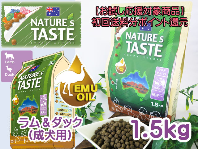 ネイチャーズテイスト ラム&ダック 1.5kg