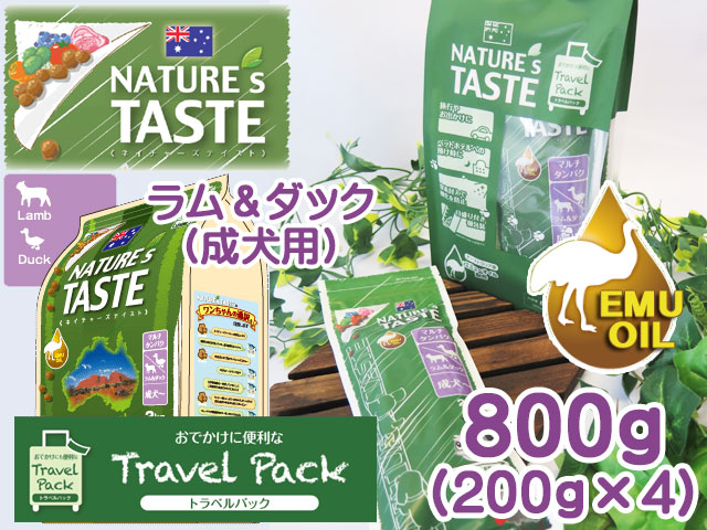 ネイチャーズテイスト ラム&ダック トラベルパック800g