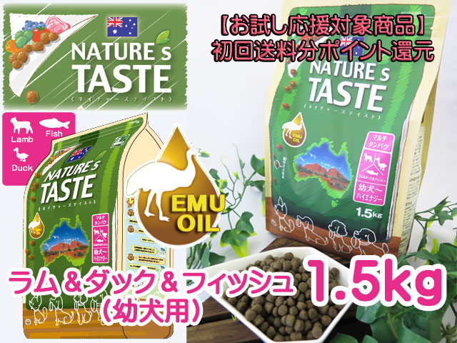ネイチャーズテイスト ラム&ダック&フィッシュ1.5kg