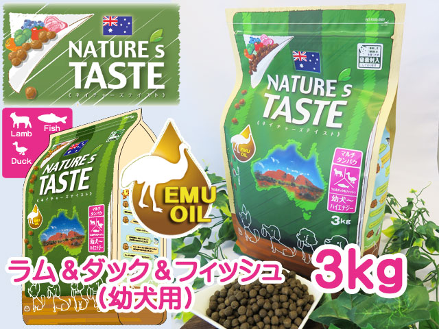 ネイチャーズテイスト ラム&ダック&フィッシュ3kg