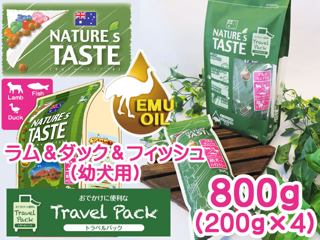 ネイチャーズテイスト ラム&ダック&フィッシュ トラベルパック800g