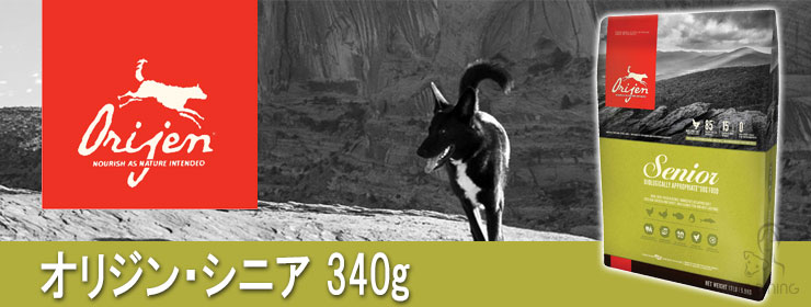 オリジン シニア 340g