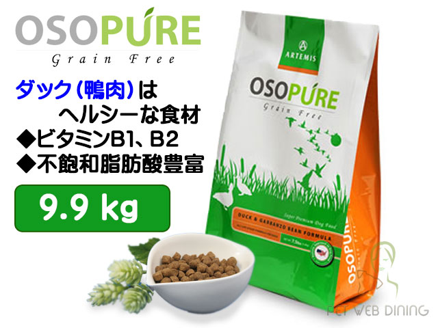 アーテミス オソピュア グレインフリー ダック&ガルバンゾー 中粒9.9kg
