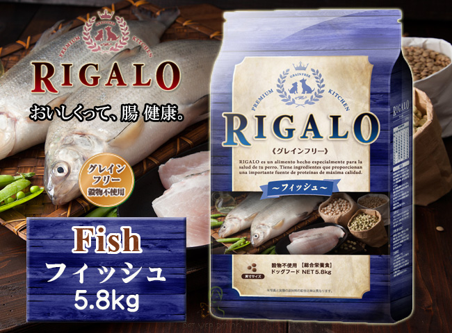 リガロ フィッシュ 5.8kg