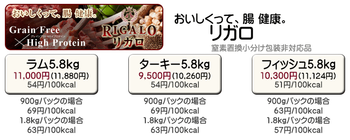 リガロ大袋ドッグフード