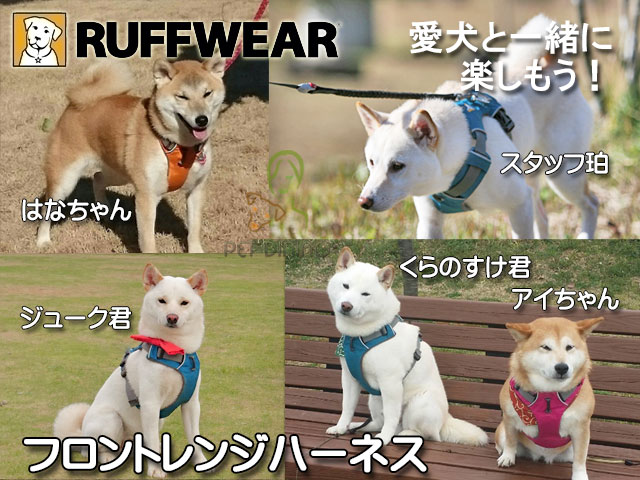 愛犬と一緒に楽しもう! フロントレンジハーネス(愛犬用)