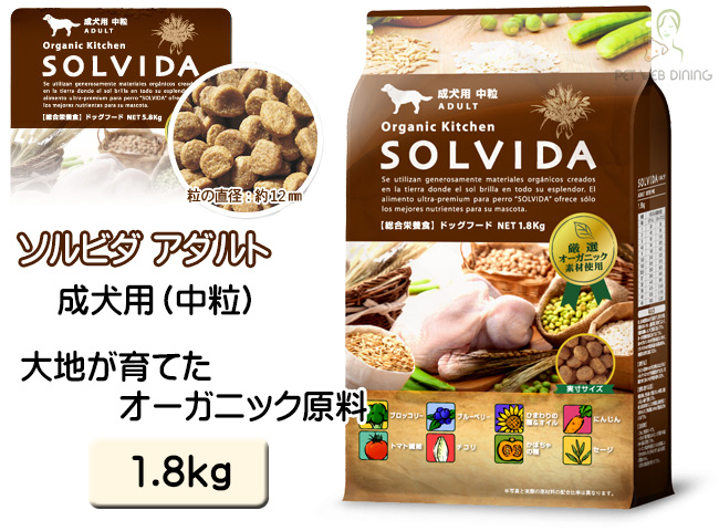 ソルビダ アダルト 1.8kg