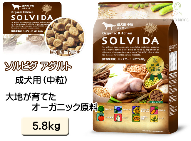ソルビダ アダルト 5.8kg