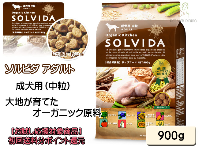 ソルビダ アダルト 900g