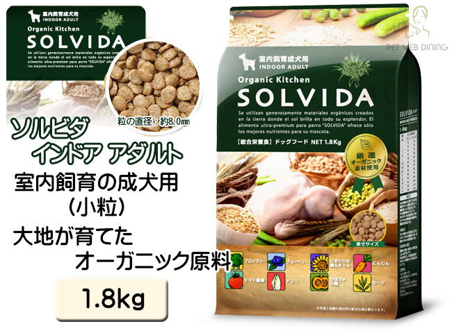 ソルビダ インドア アダルト 1.8kg