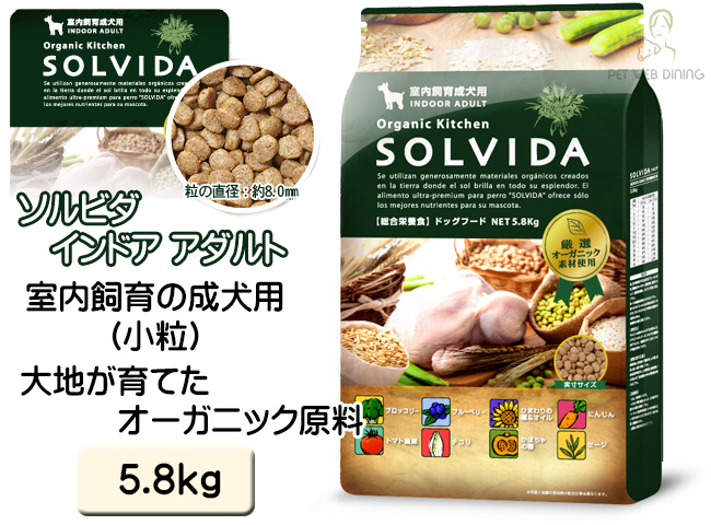 ソルビダ インドア アダルト 5.8kg