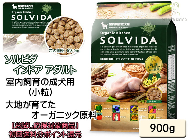 ソルビダ インドア アダルト 900g