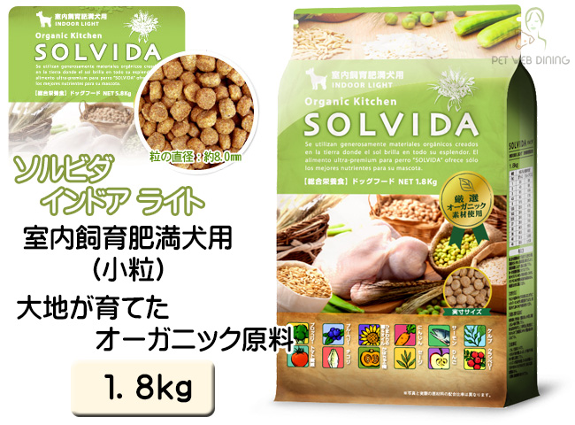 ソルビダ インドアライト 1.8kg