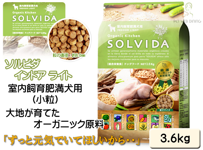 ソルビダ インドアライト 3.6kg