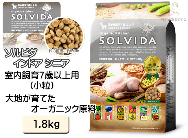 ソルビダ インドアシニア 1.8kg