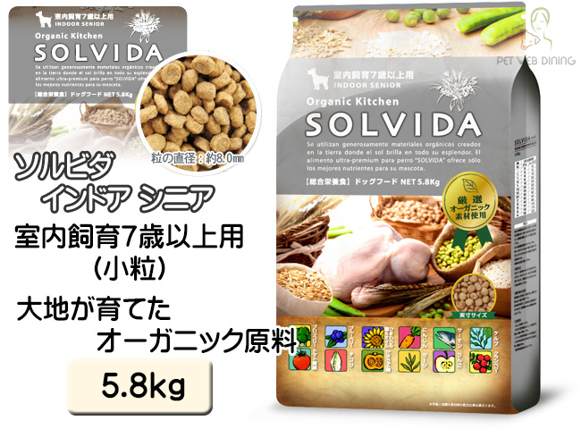 ソルビダ インドアシニア 5.8kg