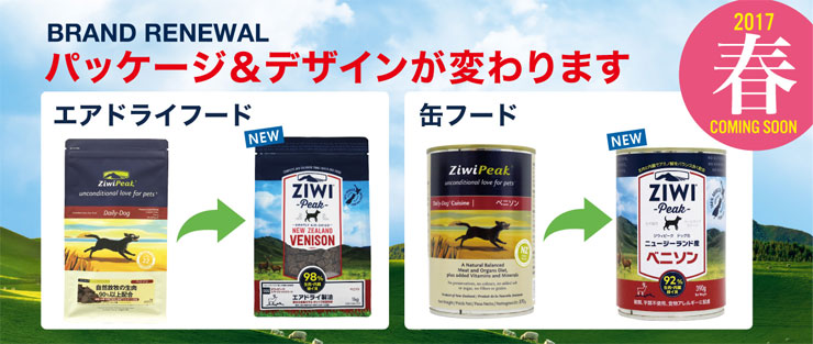 ジウィピーク ブランドリニューアル