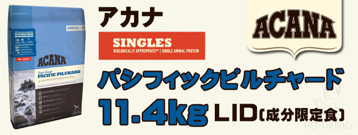 アカナ パシフィックピルチャード 11.4kg
