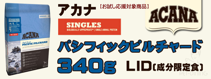 アカナ パシフィックピルチャード 340g