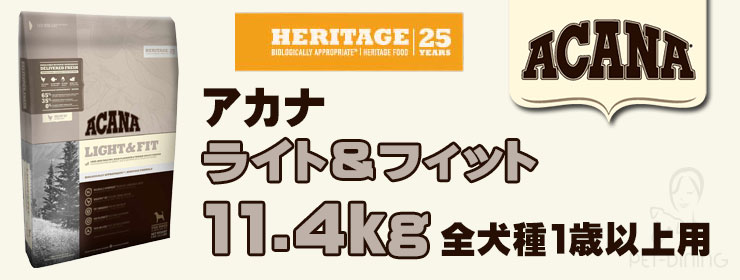 アカナ ライト&フィット 11.4kg
