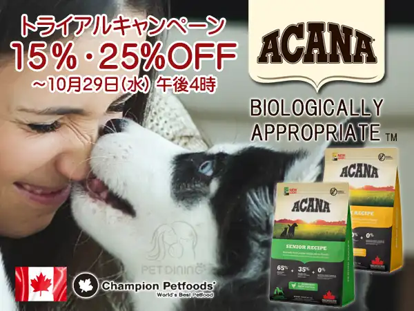 アカナキャンペーン
