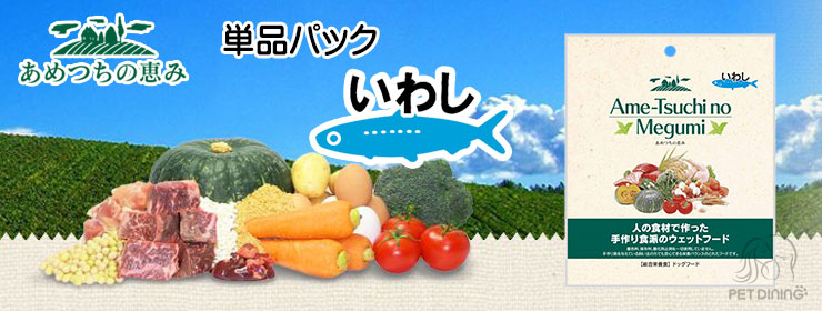 あめつちの恵みいわし180kcal