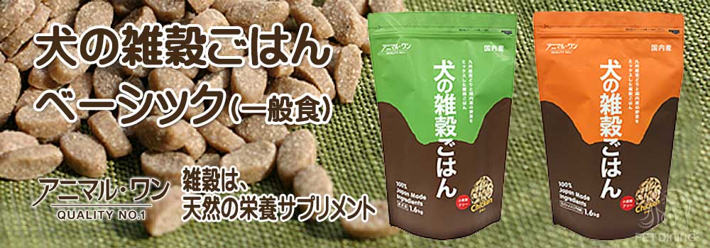 アニマル・ワン　犬の雑穀ごはん・ベーシック