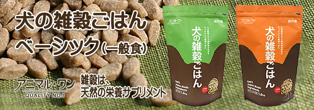 アニマル・ワン 犬の雑穀ごはん ベーシック