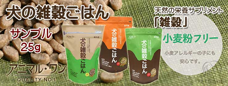 アニマル・ワン 犬の雑穀ごはん サンプル