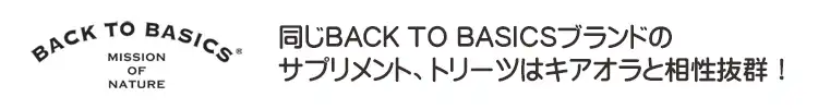 バリアサプリはキアオラと相性抜群