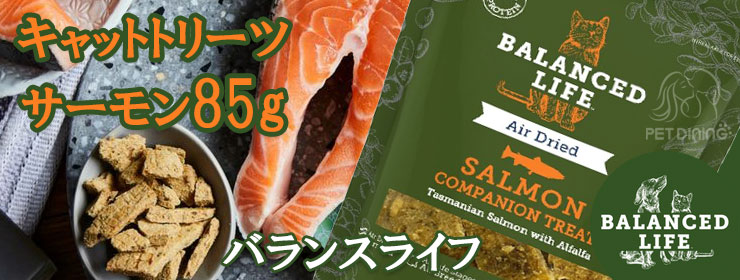 バランスライフ キャットトリーツ サーモン 85g