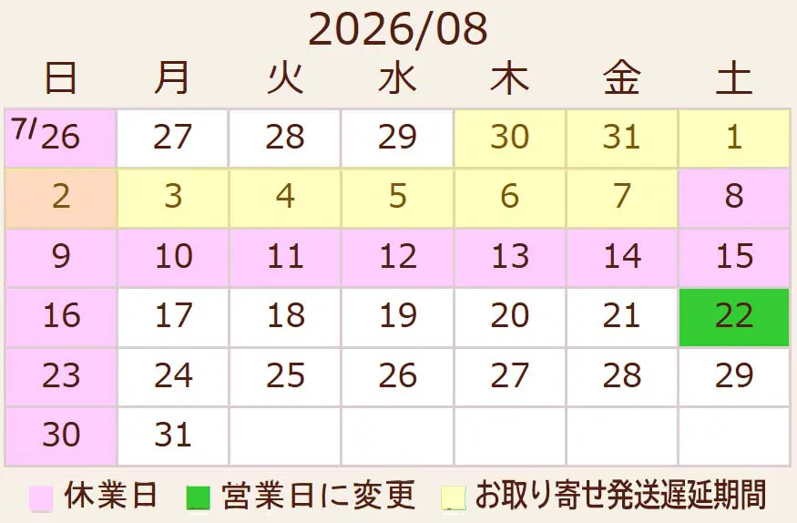 2026年夏季のお取り寄せ発送遅延期間