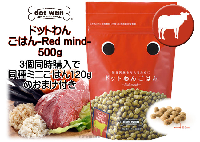 ドットわん ごはんRed mind 500g