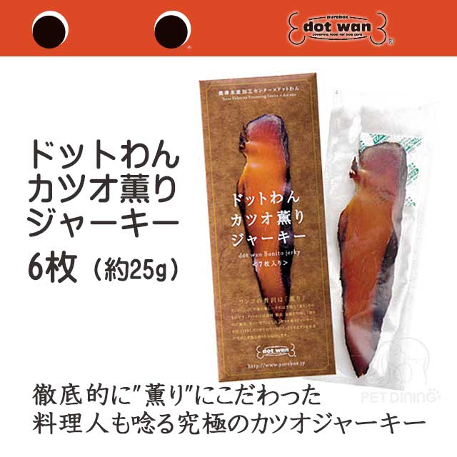 ドットわん カツオ薫りジャーキー 6枚入り