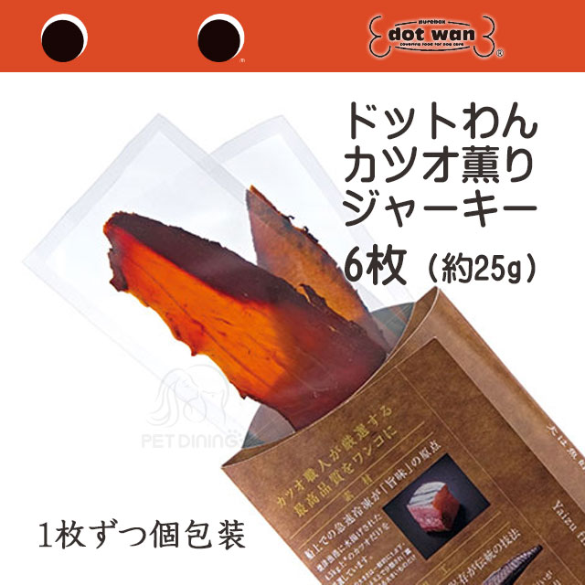 ドットわん カツオ薫りジャーキー