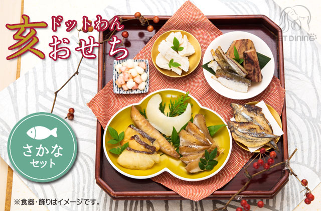 2019亥おせち37セット