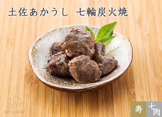 土佐あかうし 七輪炭火焼