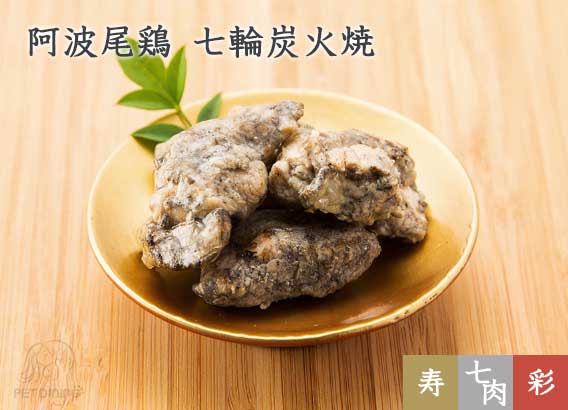 阿波尾鶏 七輪炭火焼
