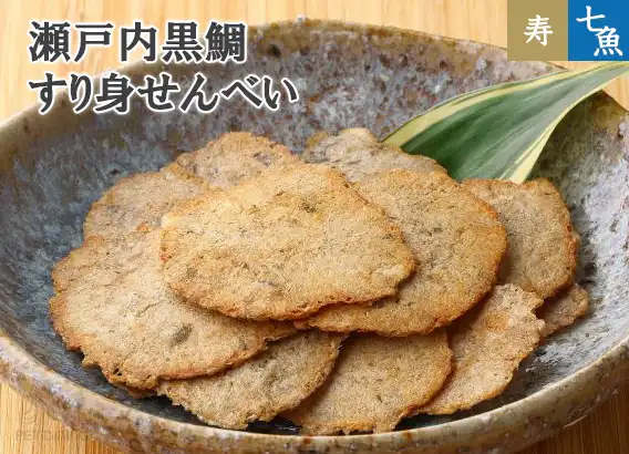 せとうち黒鯛 すり身せんべい