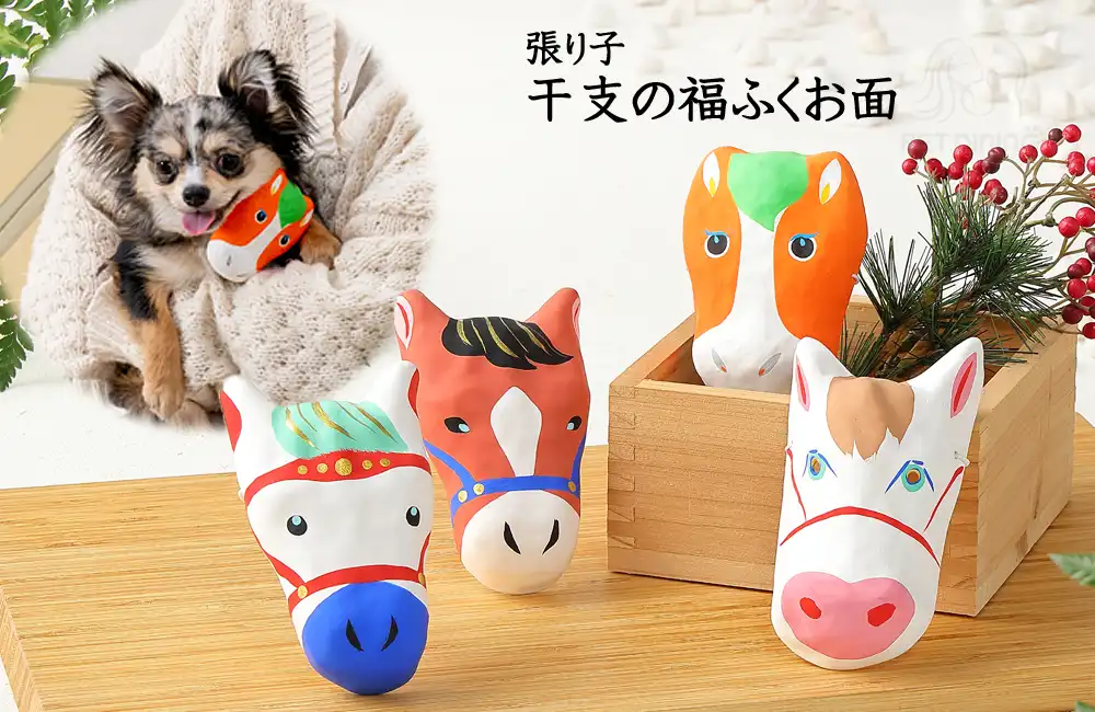 張り子「干支の福ふくお面」