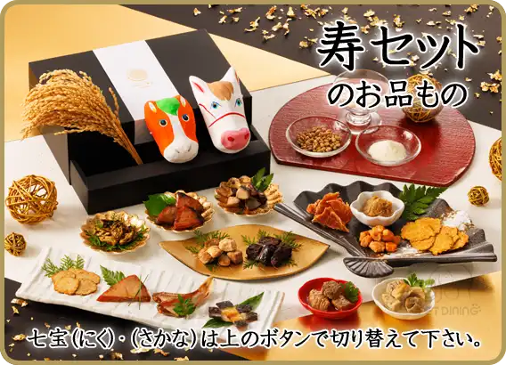 2026年午おせち　寿